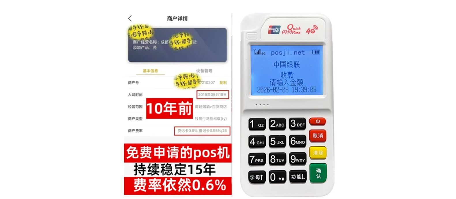 泗县小白必看POS机手续费明细，免费领取+秒到账优势让交易更安心