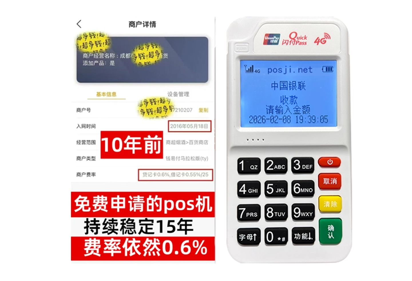 泗县商户必看！POS机手续费率透明稳定，秒到账助力资金周转