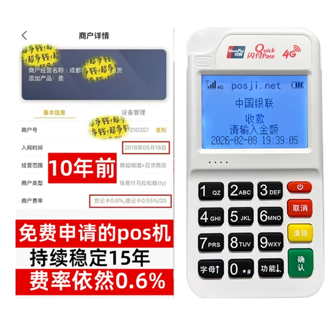 泗县告别高费率！POS机手续费明细揭秘，轻松享受免费领取与秒到账福利